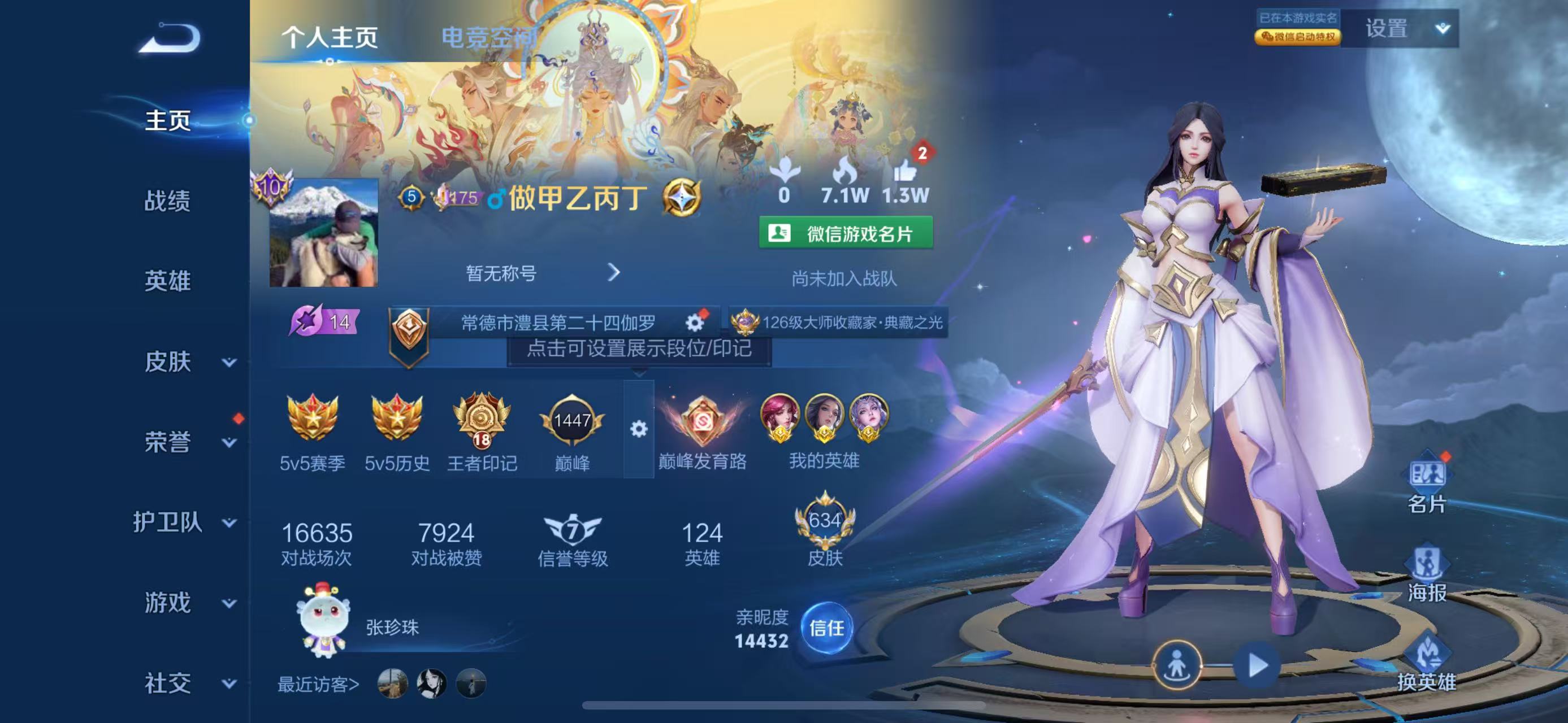 WZ3179645王者荣耀账号详情图22