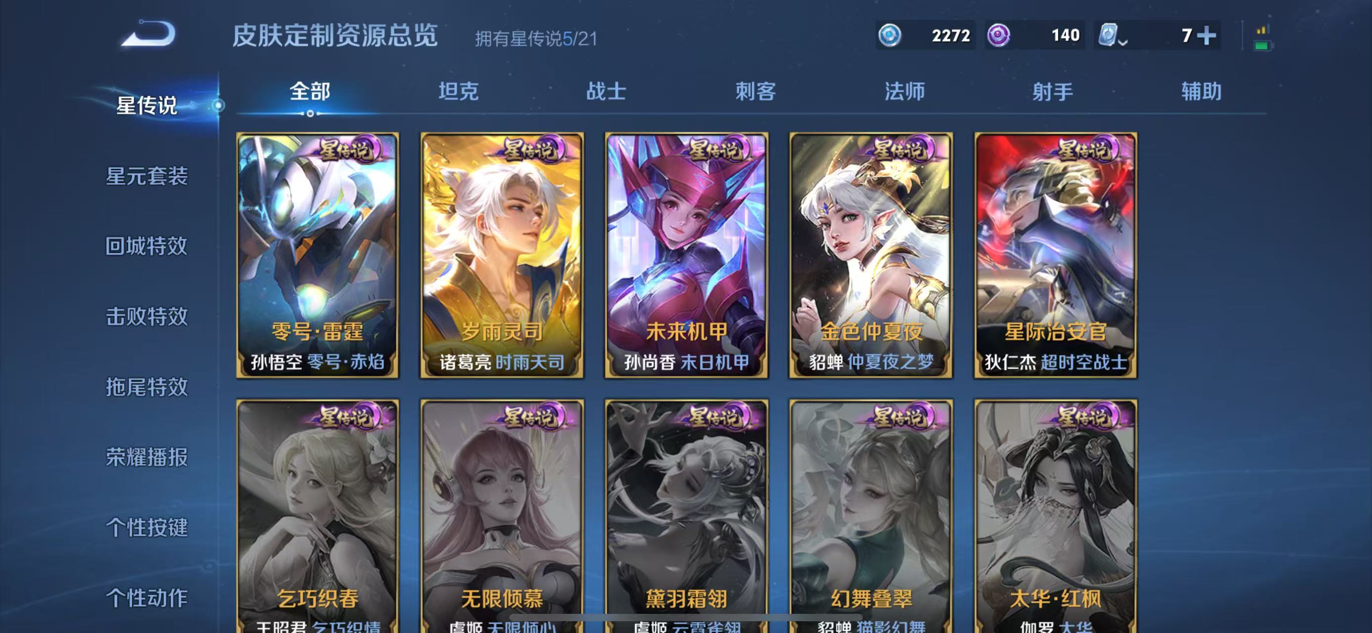 WZ3179645王者荣耀账号详情图24