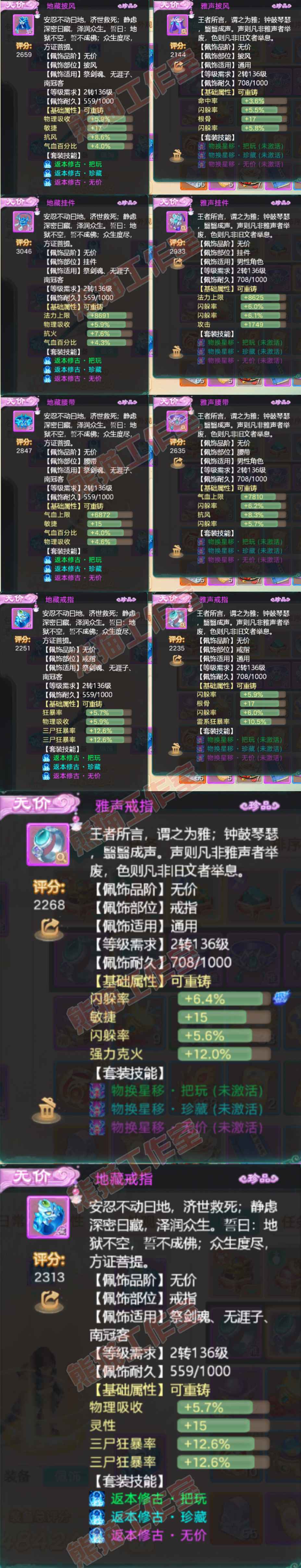 93306大话西游账号详情图5 93306大话西游账号详情图5