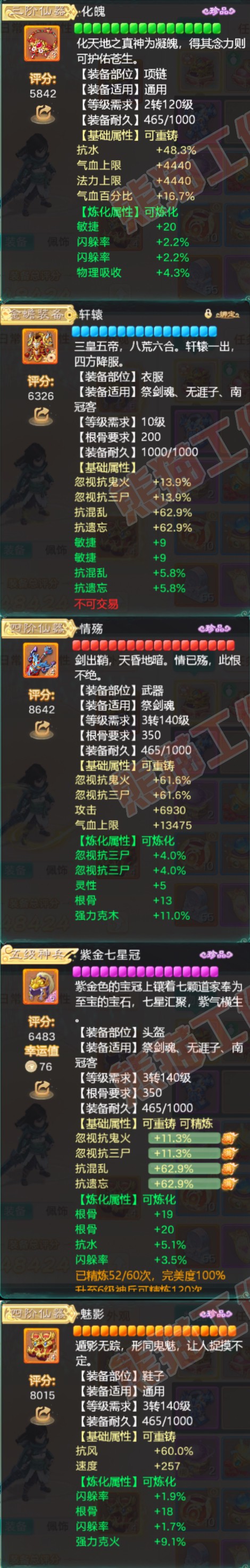 93306大话西游账号详情图4 93306大话西游账号详情图4