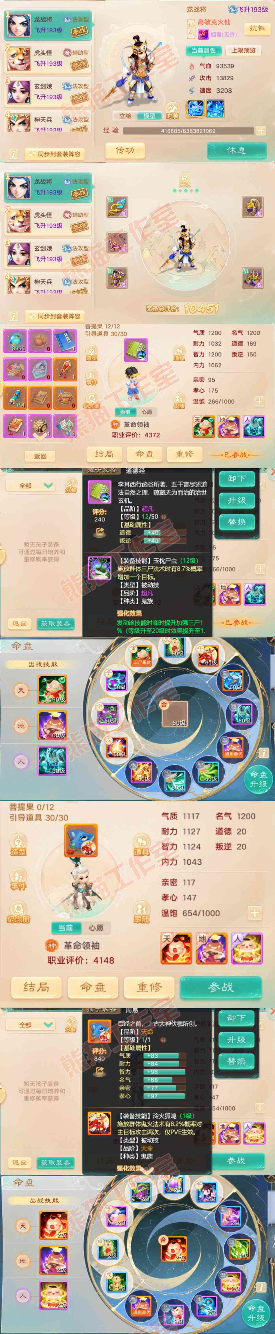 93306大话西游账号详情图9 93306大话西游账号详情图9