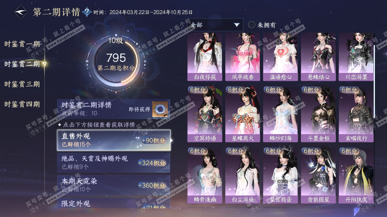 NSH316046逆水寒手游账号详情图16 NSH316046逆水寒手游账号详情图16