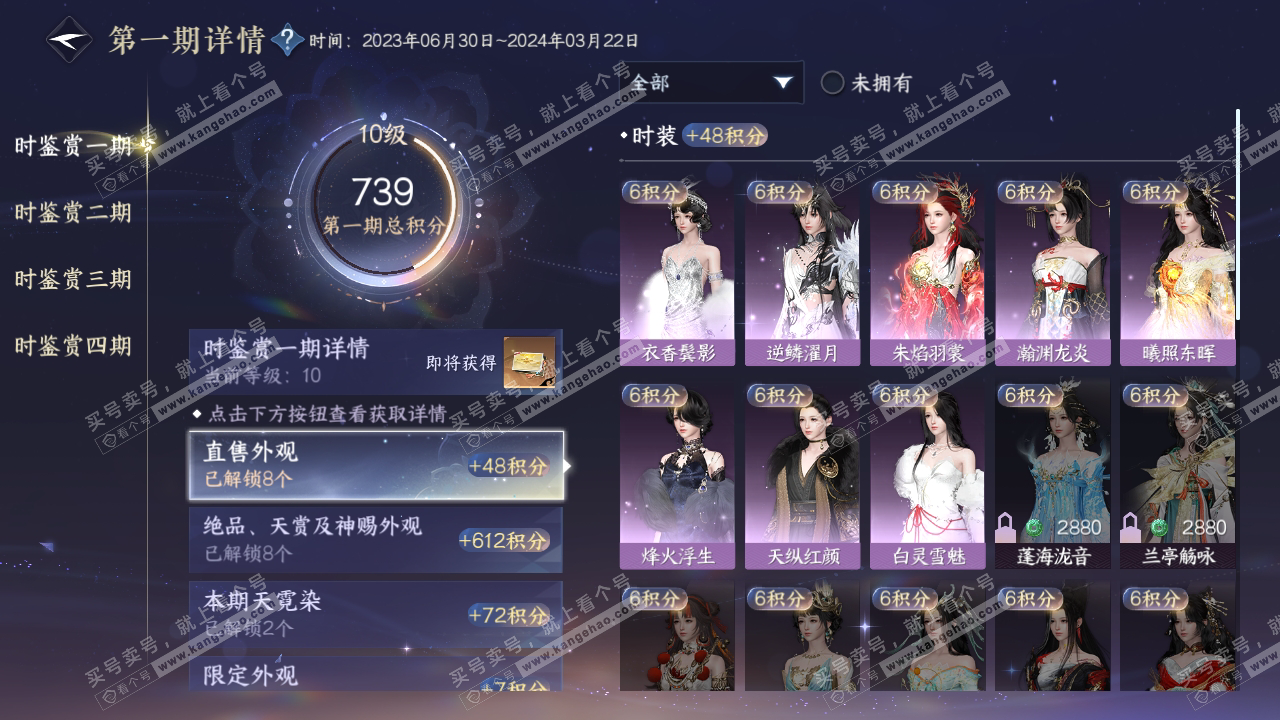 NSH316046逆水寒手游账号详情图15 NSH316046逆水寒手游账号详情图15