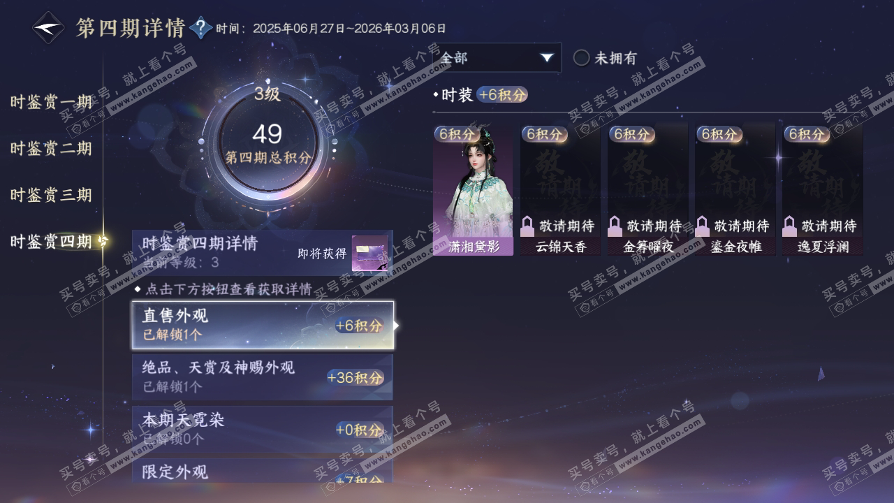 NSH316046逆水寒手游账号详情图19 NSH316046逆水寒手游账号详情图19