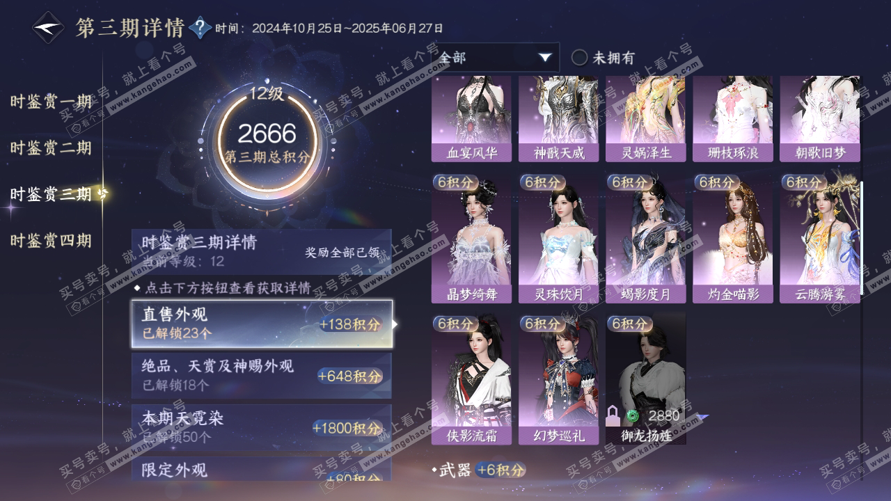 NSH316046逆水寒手游账号详情图18 NSH316046逆水寒手游账号详情图18