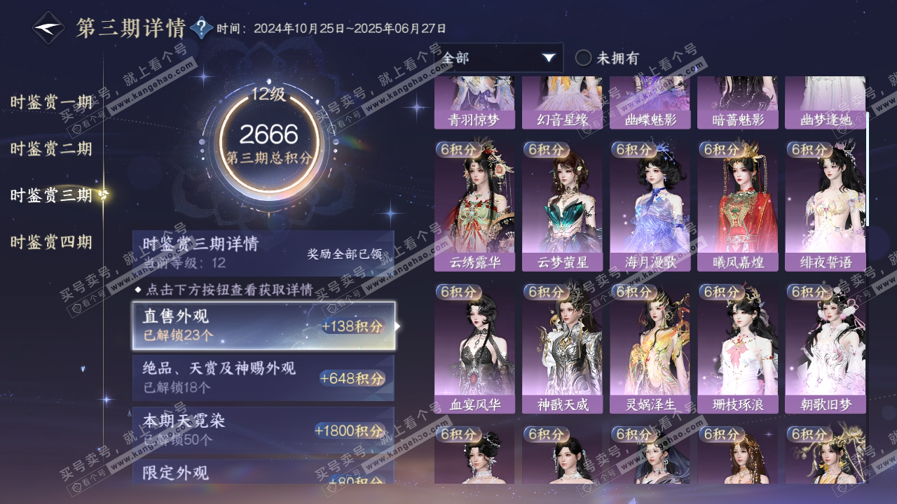 NSH316046逆水寒手游账号详情图17 NSH316046逆水寒手游账号详情图17