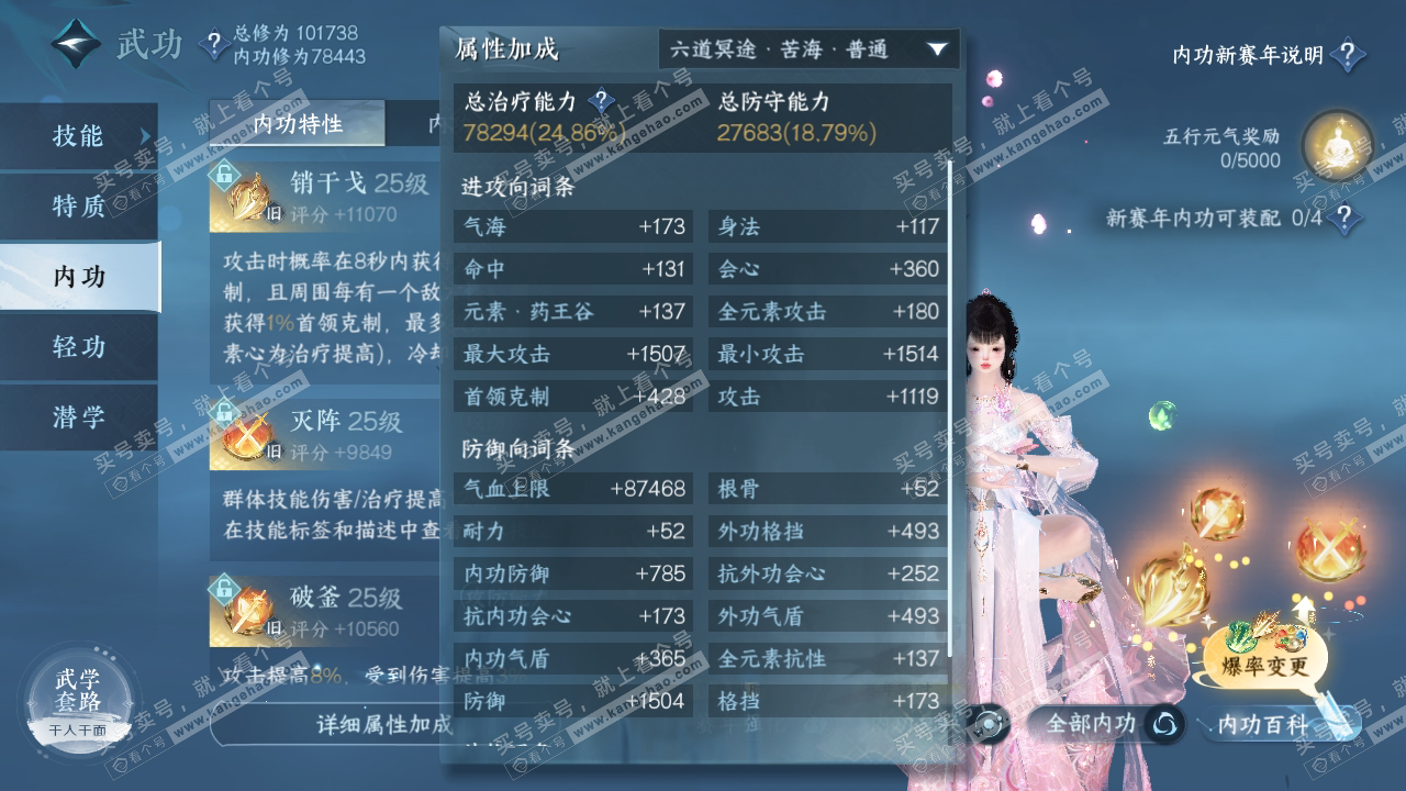 NSH316046逆水寒手游账号详情图28 NSH316046逆水寒手游账号详情图28