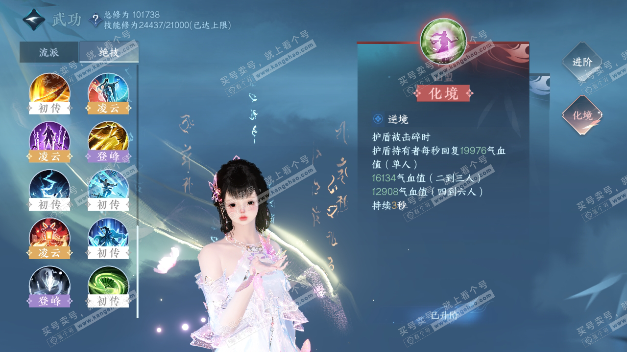 NSH316046逆水寒手游账号详情图27 NSH316046逆水寒手游账号详情图27