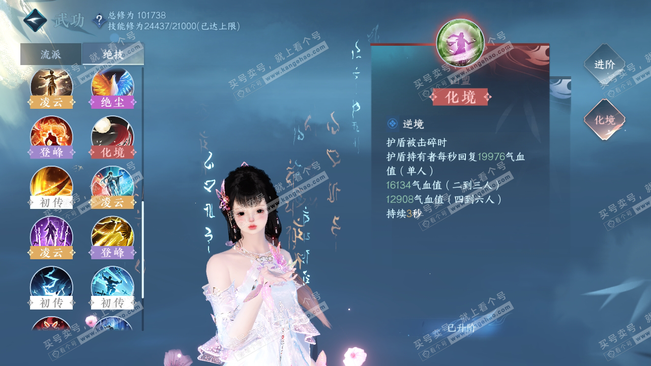 NSH316046逆水寒手游账号详情图26 NSH316046逆水寒手游账号详情图26