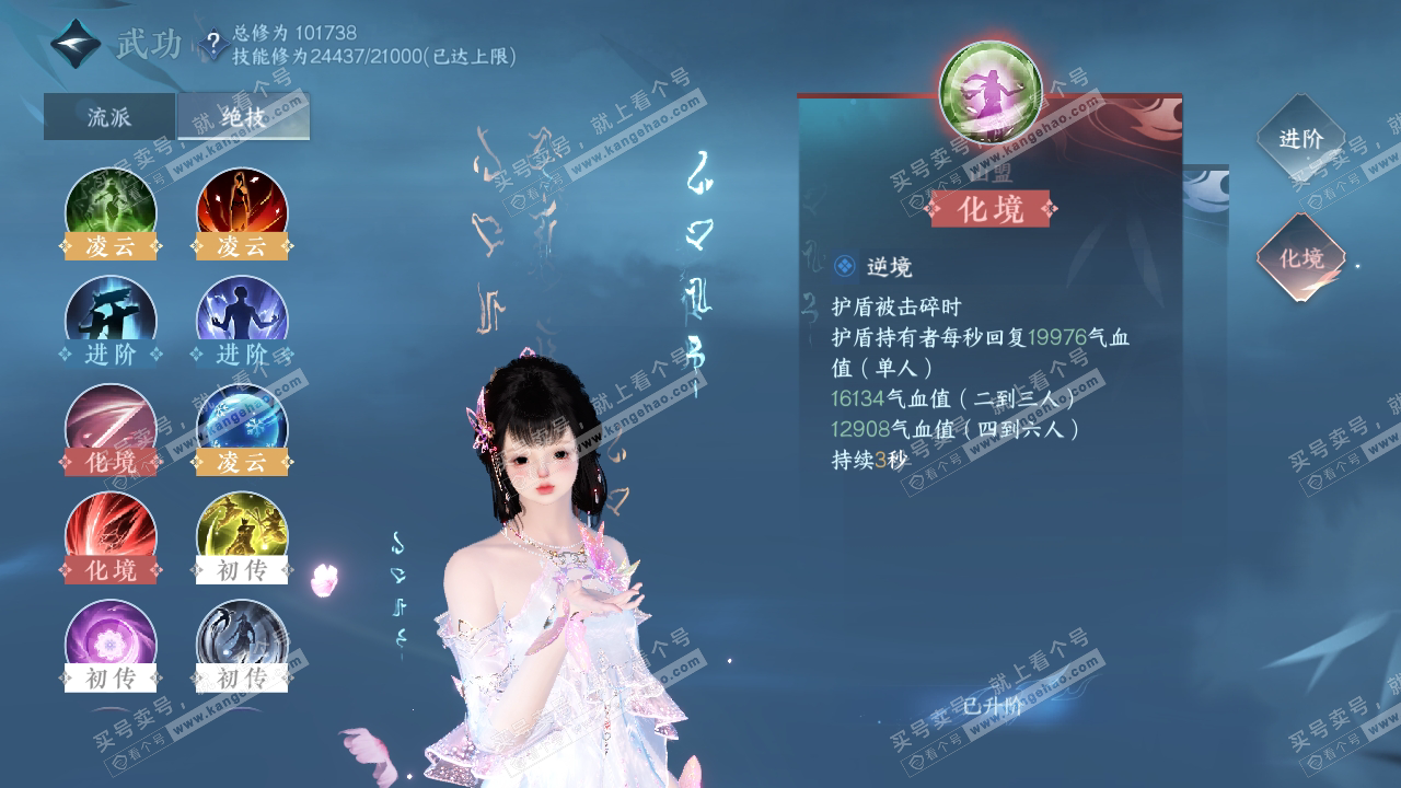 NSH316046逆水寒手游账号详情图25 NSH316046逆水寒手游账号详情图25