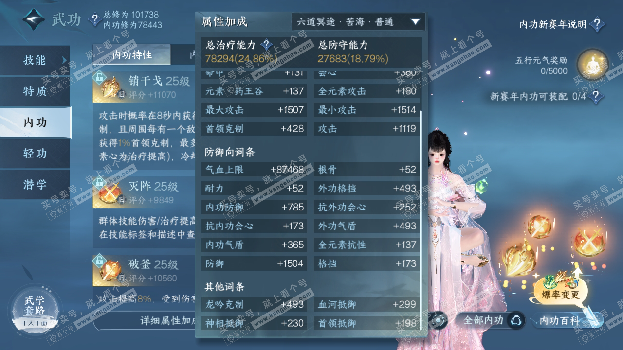NSH316046逆水寒手游账号详情图29 NSH316046逆水寒手游账号详情图29