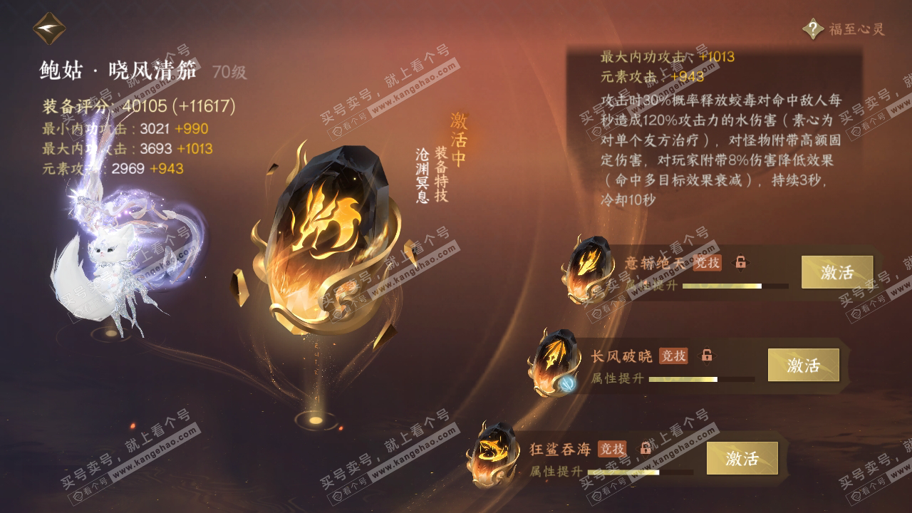 NSH316046逆水寒手游账号详情图33 NSH316046逆水寒手游账号详情图33