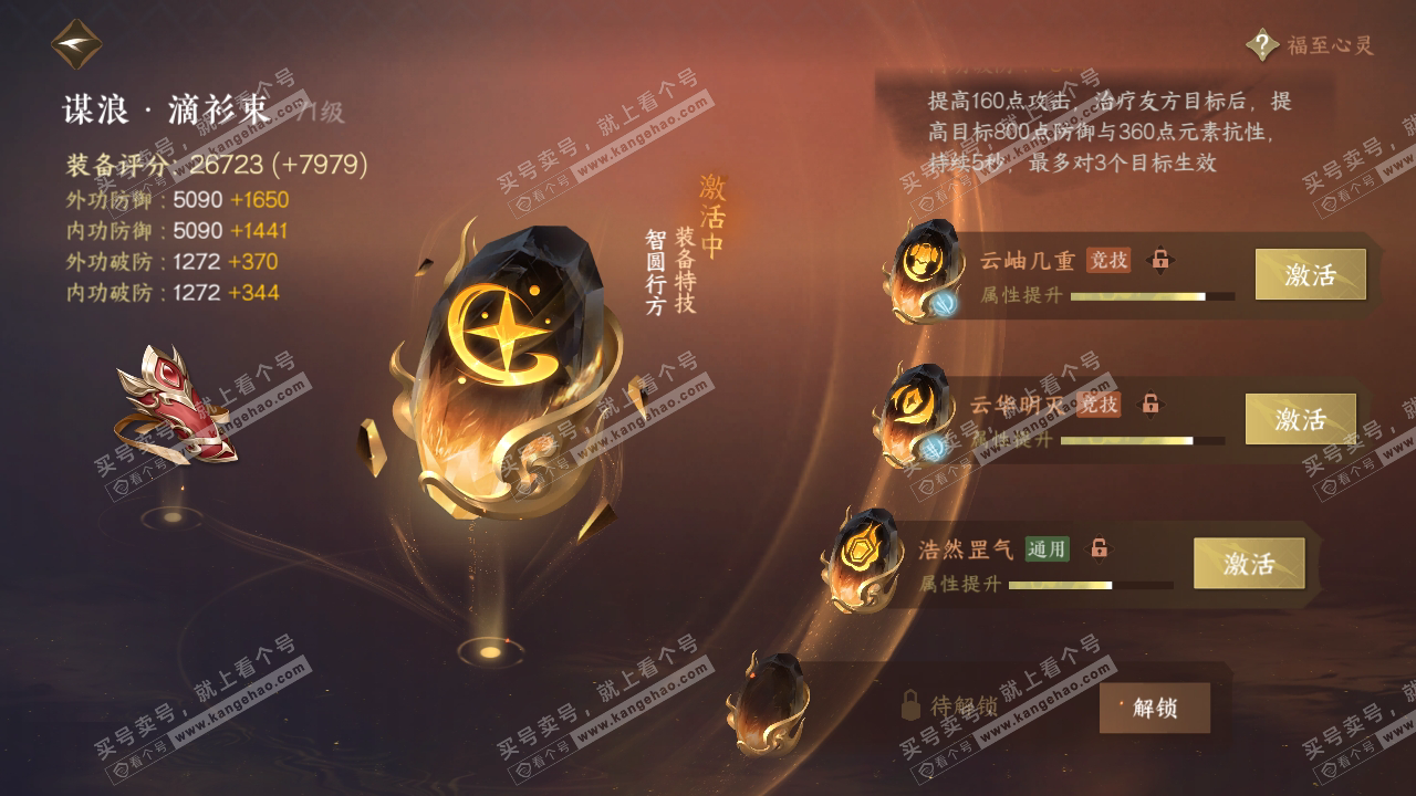 NSH316046逆水寒手游账号详情图36 NSH316046逆水寒手游账号详情图36