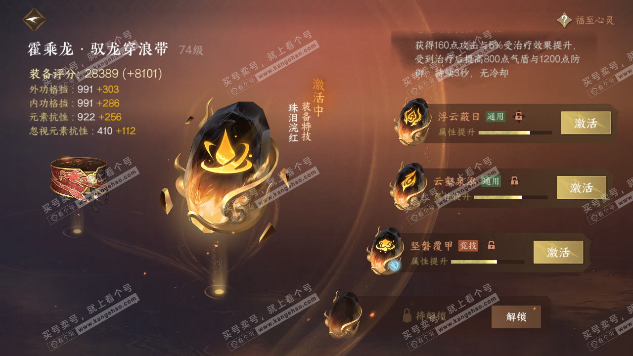 NSH316046逆水寒手游账号详情图40 NSH316046逆水寒手游账号详情图40