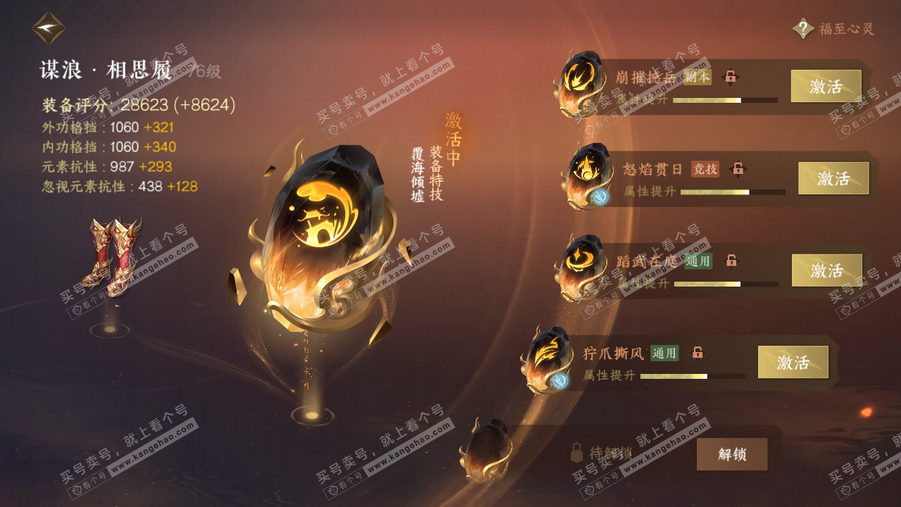 NSH316046逆水寒手游账号详情图42 NSH316046逆水寒手游账号详情图42