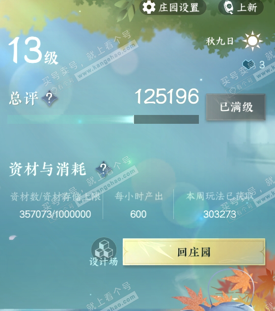 NSH316046逆水寒手游账号详情图45 NSH316046逆水寒手游账号详情图45