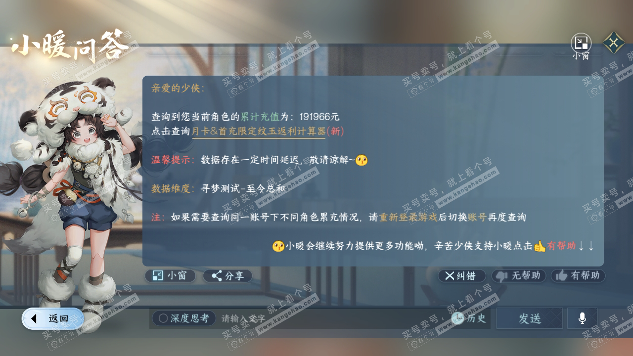 NSH316046逆水寒手游账号详情图50 NSH316046逆水寒手游账号详情图50