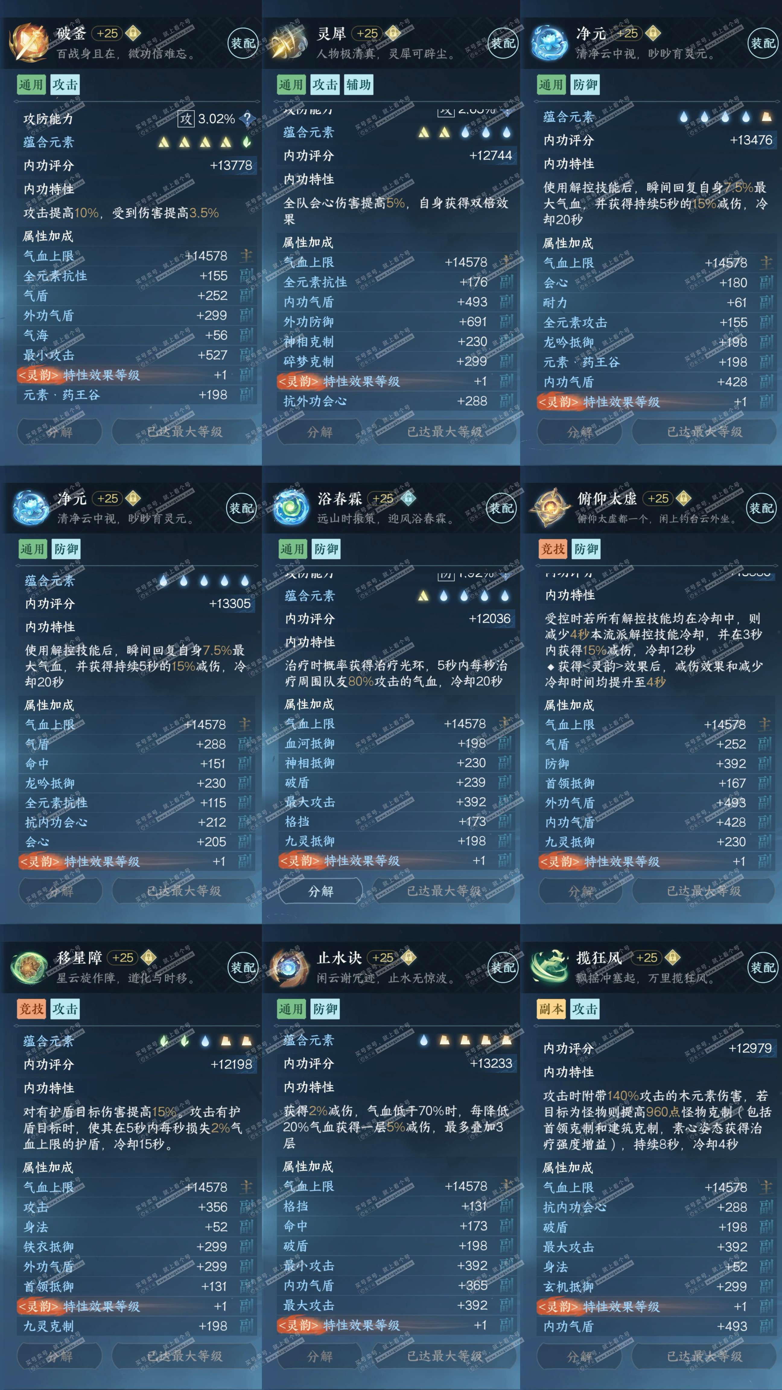 NSH316046逆水寒手游账号详情图31 NSH316046逆水寒手游账号详情图31