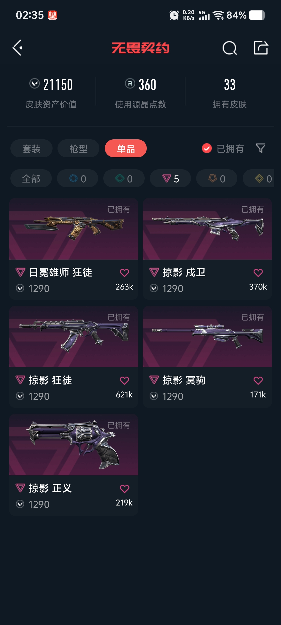 WWQ36727无畏契约账号详情图2