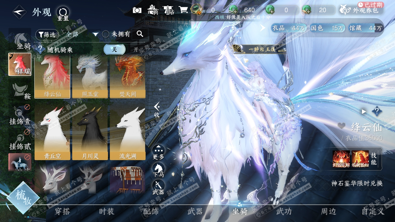 NSH316044逆水寒手游账号详情图12