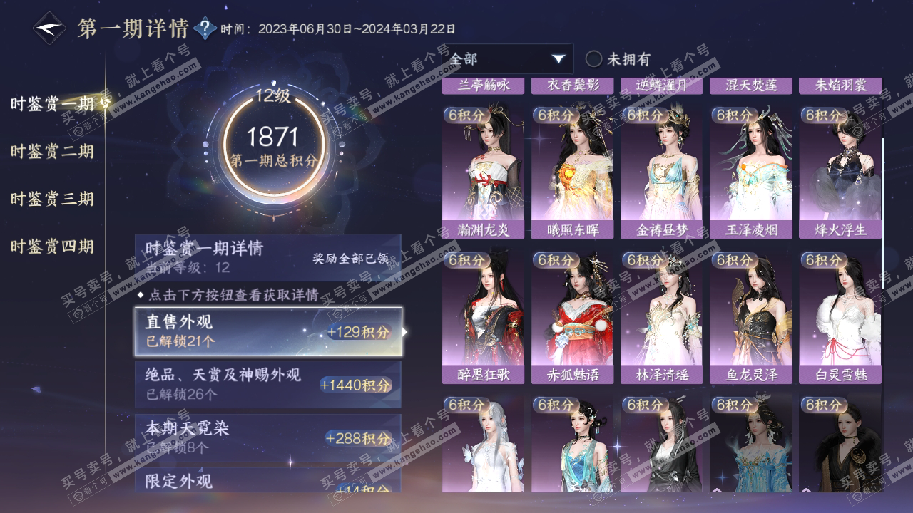NSH316044逆水寒手游账号详情图16