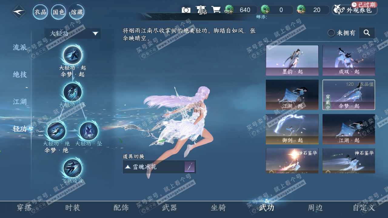 NSH316044逆水寒手游账号详情图13
