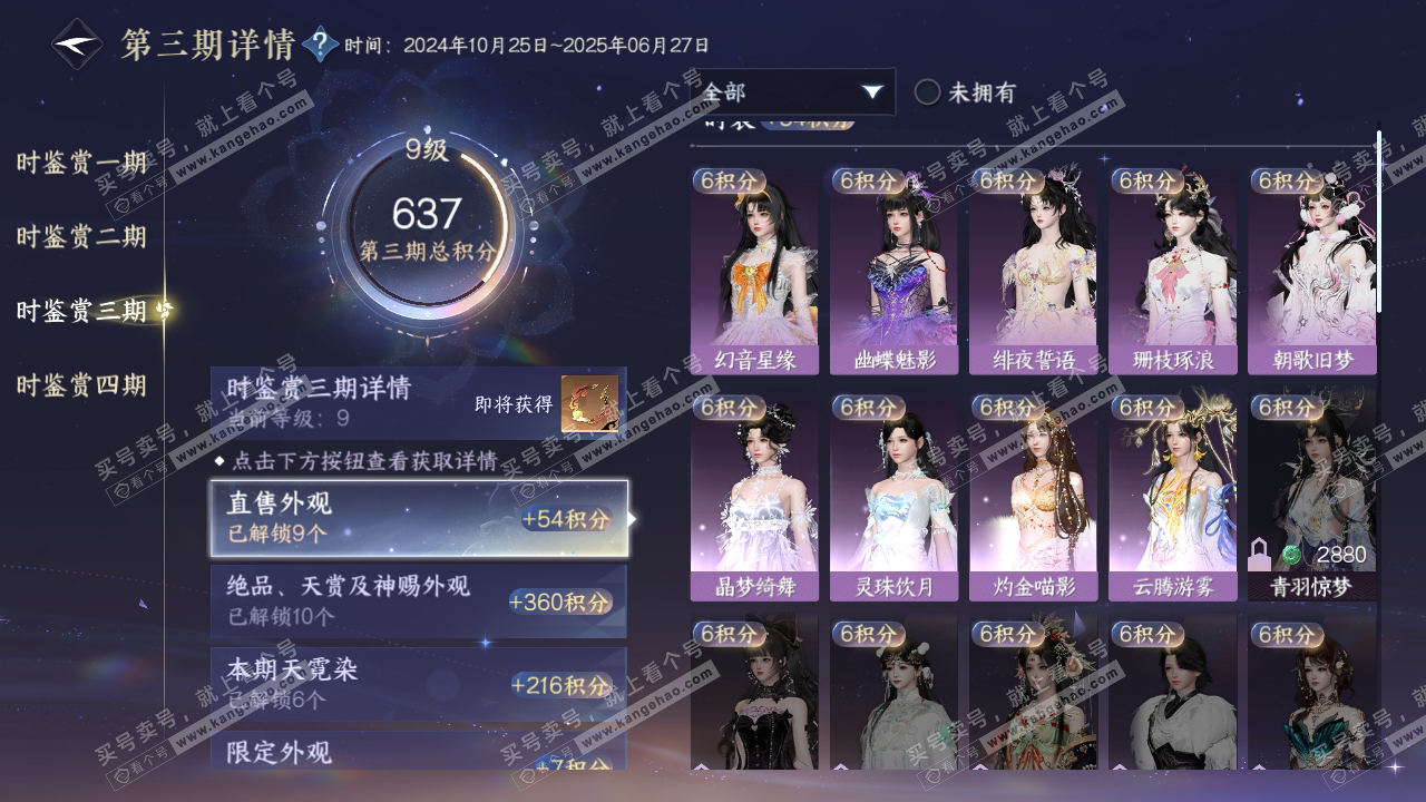 NSH316044逆水寒手游账号详情图18