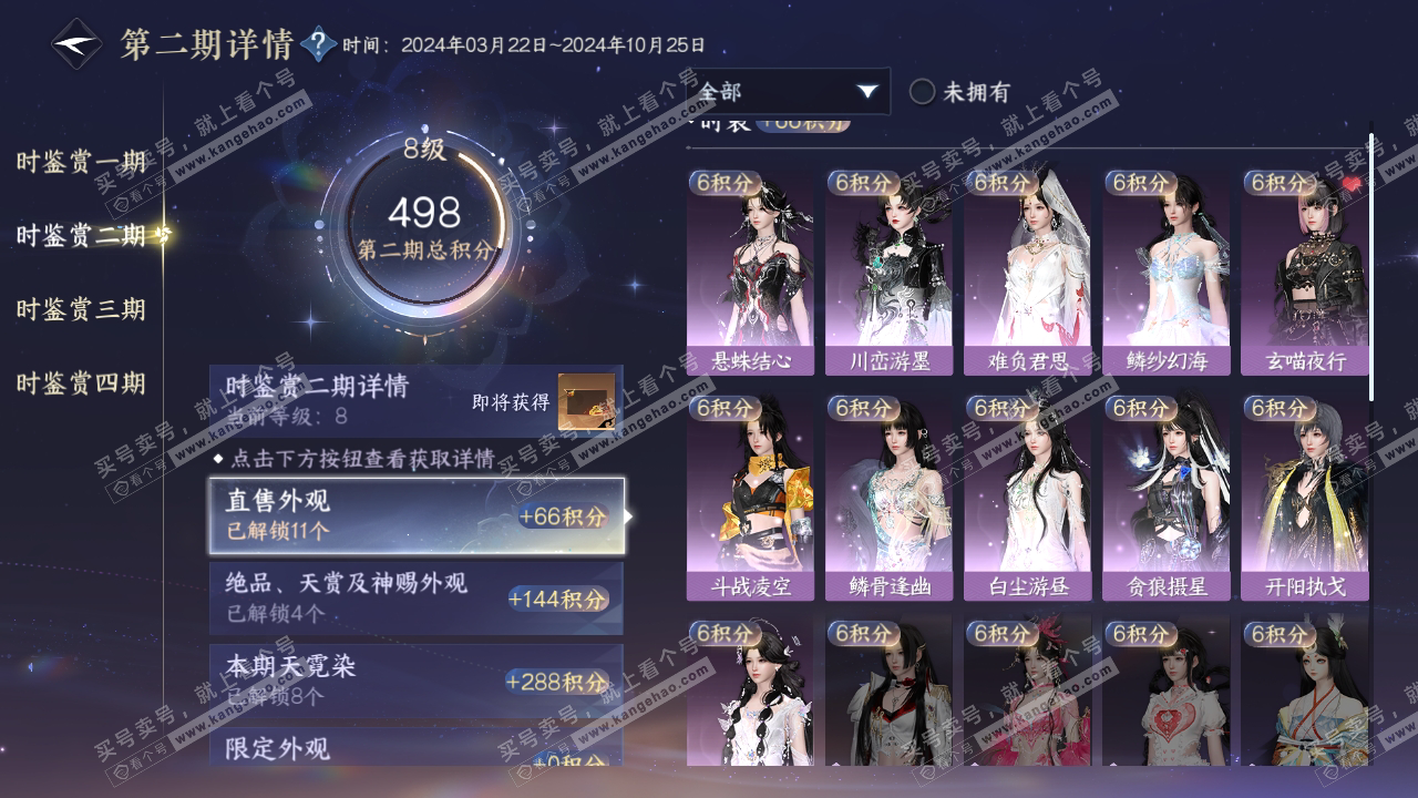 NSH316044逆水寒手游账号详情图17