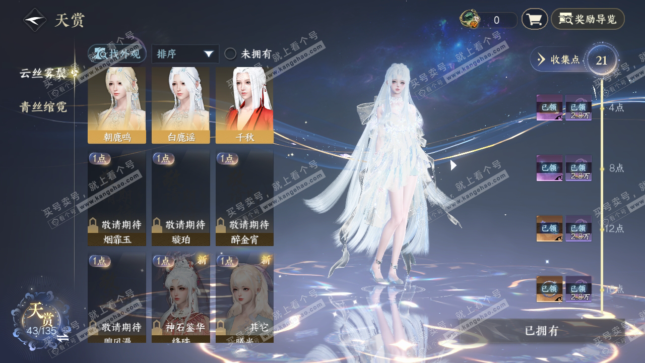 NSH316044逆水寒手游账号详情图21