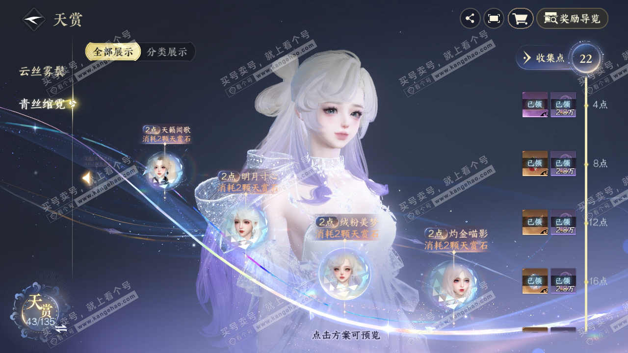 NSH316044逆水寒手游账号详情图28