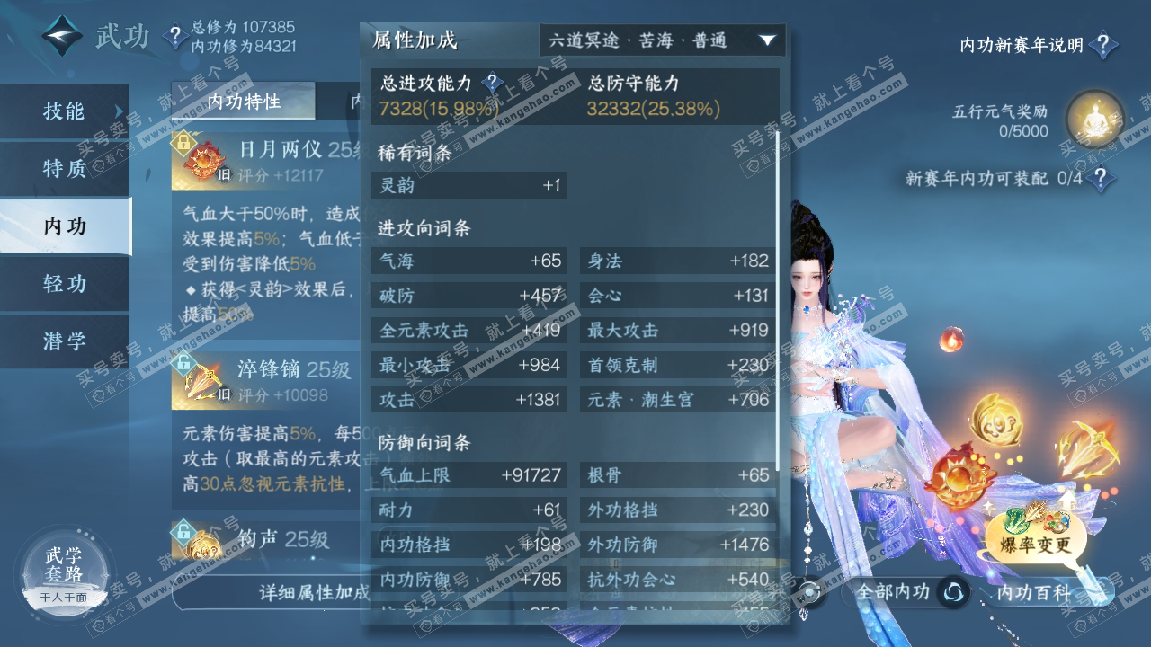 NSH316044逆水寒手游账号详情图37