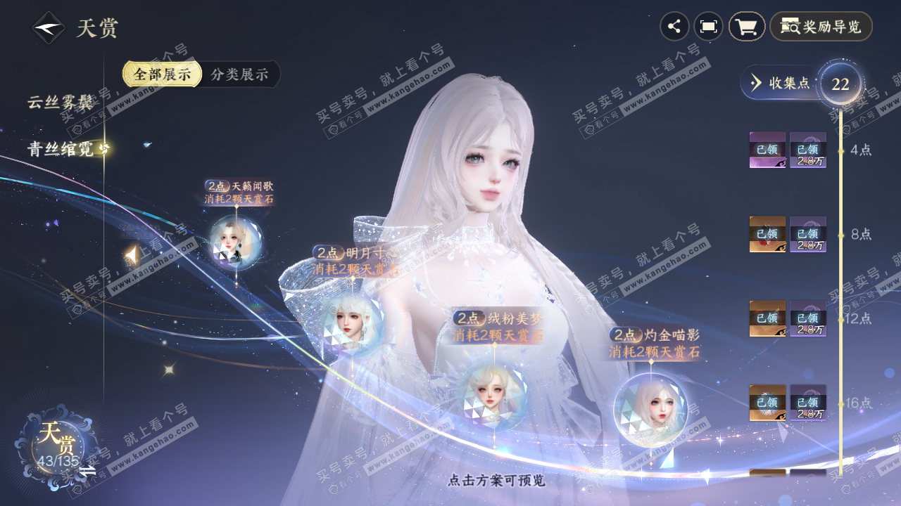 NSH316044逆水寒手游账号详情图29