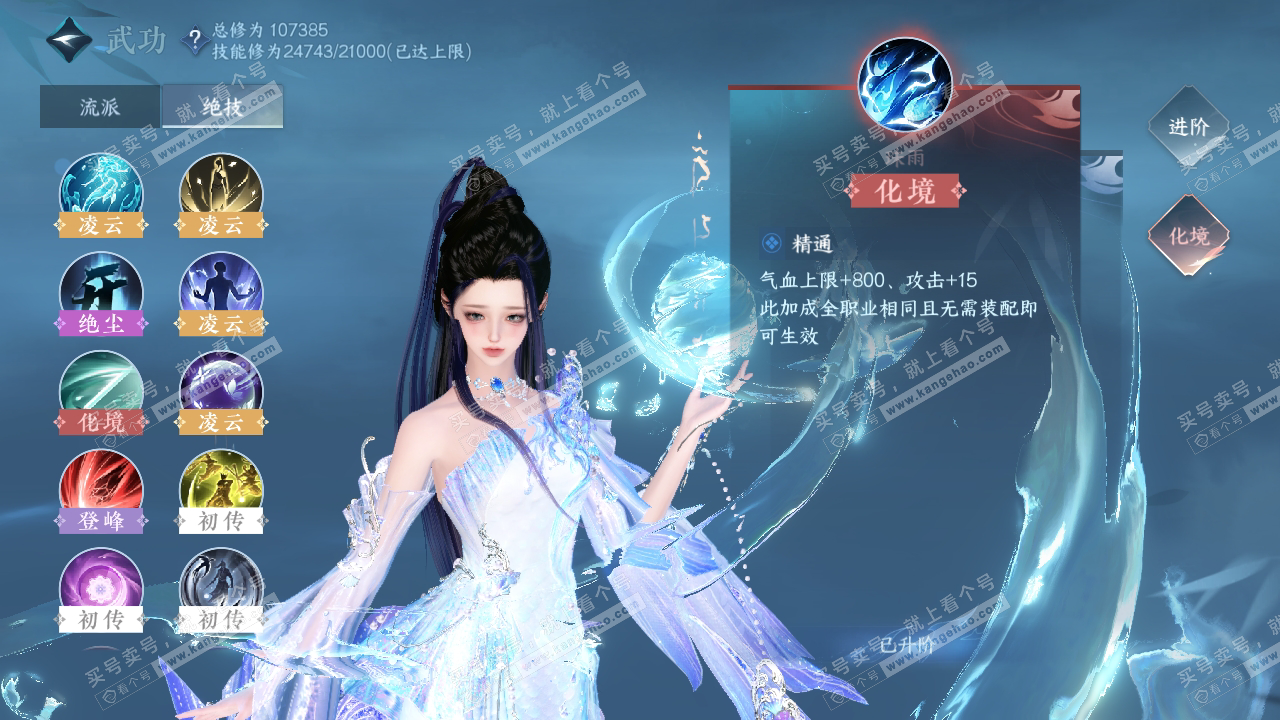 NSH316044逆水寒手游账号详情图34