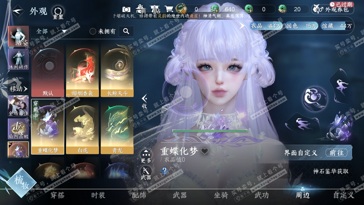 NSH316044逆水寒手游账号详情图33