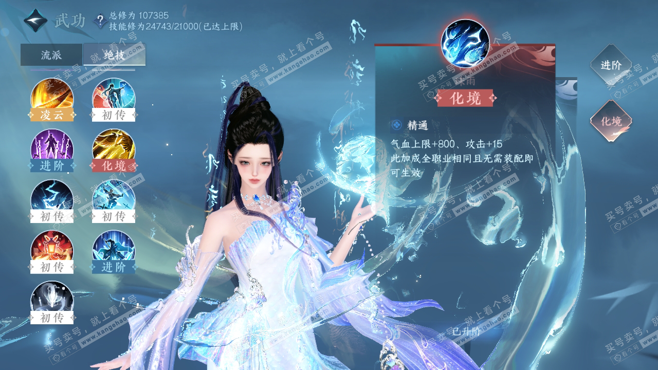 NSH316044逆水寒手游账号详情图36