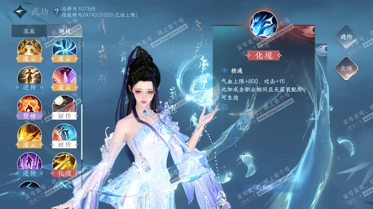 NSH316044逆水寒手游账号详情图35
