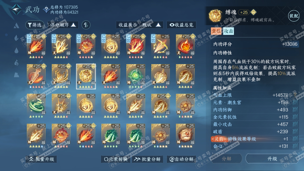 NSH316044逆水寒手游账号详情图43