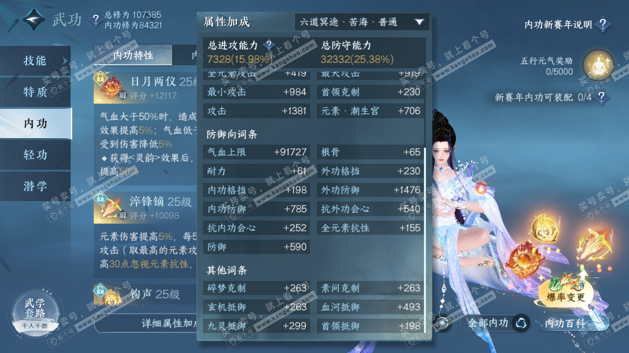 NSH316044逆水寒手游账号详情图38