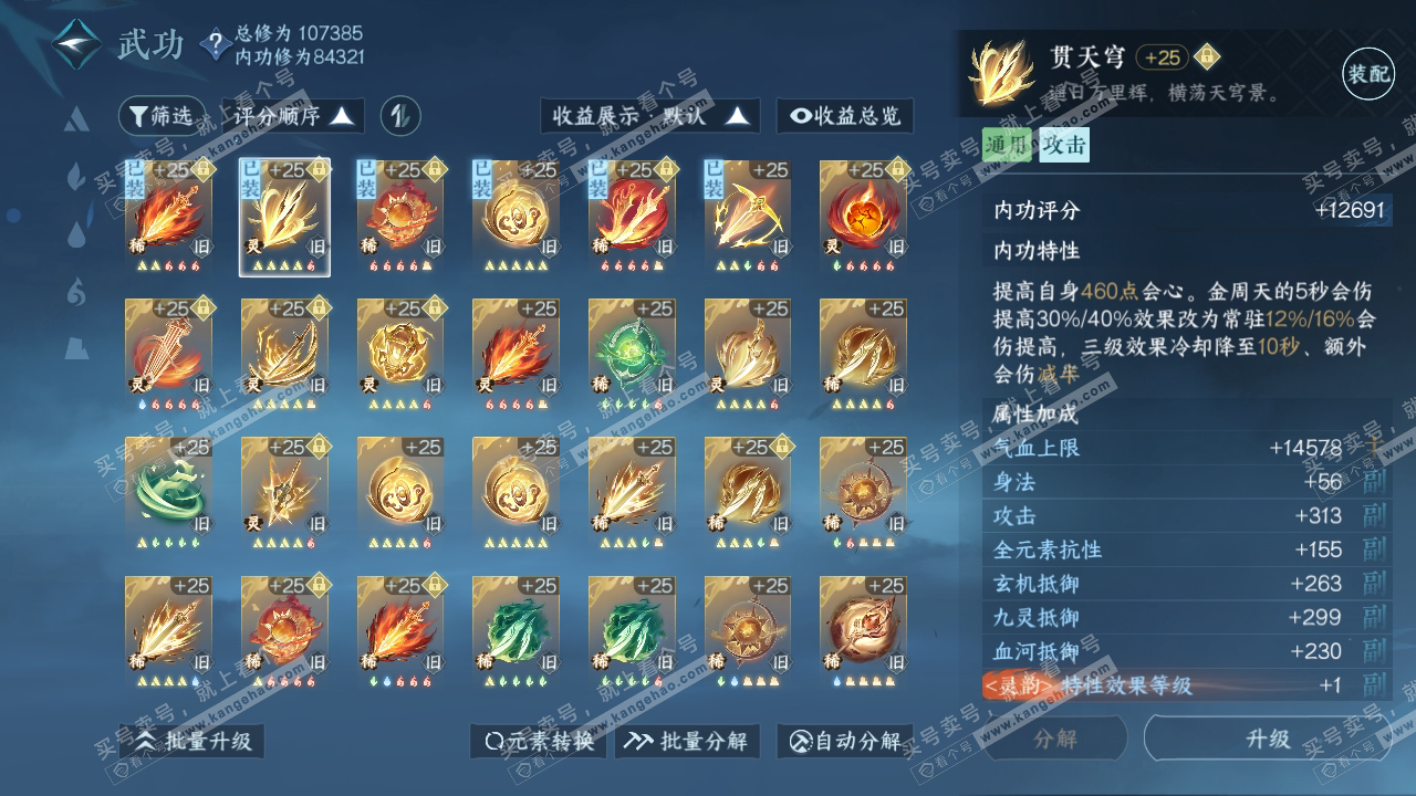 NSH316044逆水寒手游账号详情图39