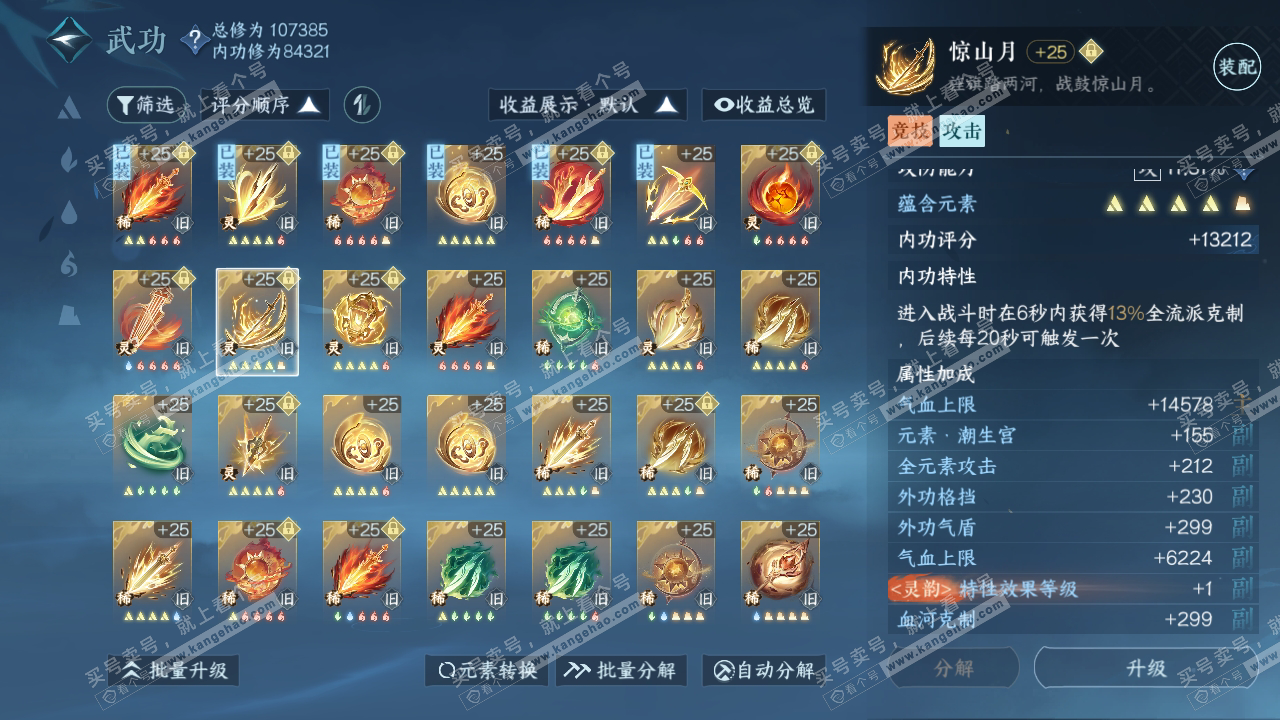 NSH316044逆水寒手游账号详情图42