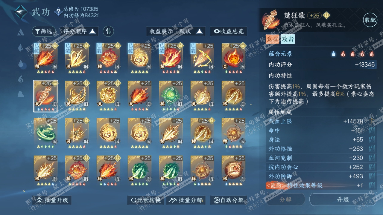 NSH316044逆水寒手游账号详情图41