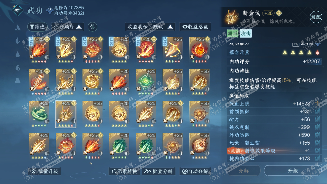 NSH316044逆水寒手游账号详情图46