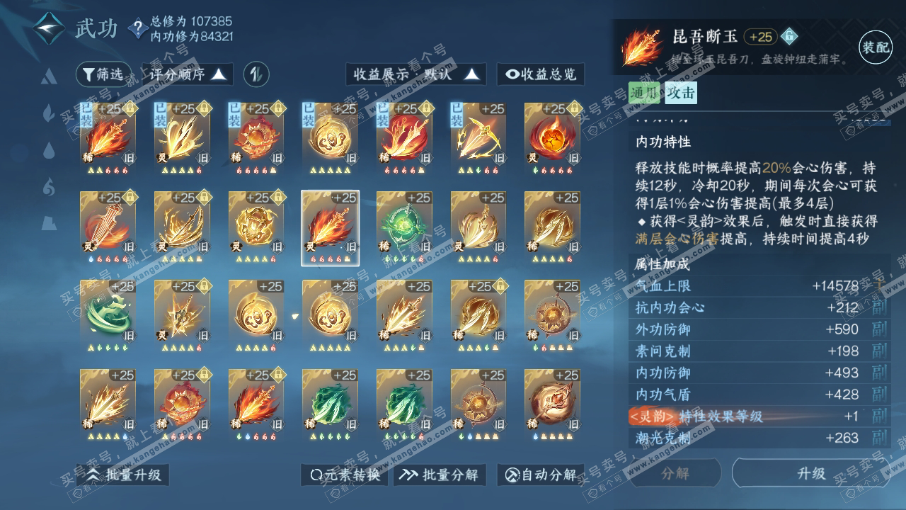 NSH316044逆水寒手游账号详情图44