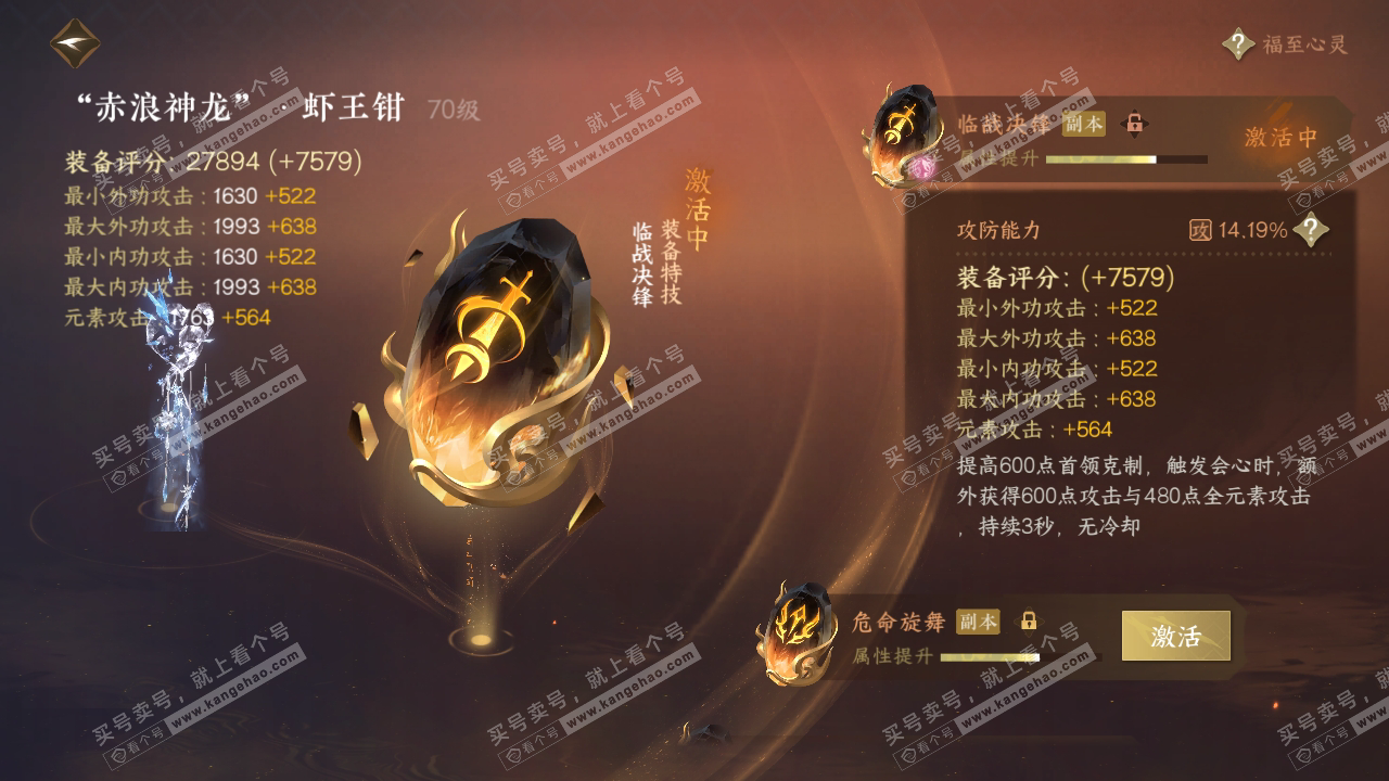 NSH316044逆水寒手游账号详情图47