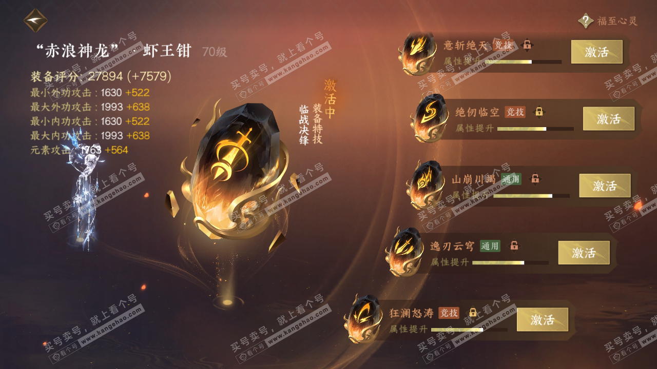 NSH316044逆水寒手游账号详情图48