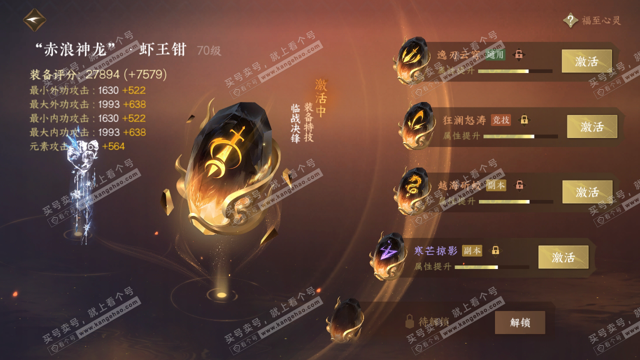NSH316044逆水寒手游账号详情图49