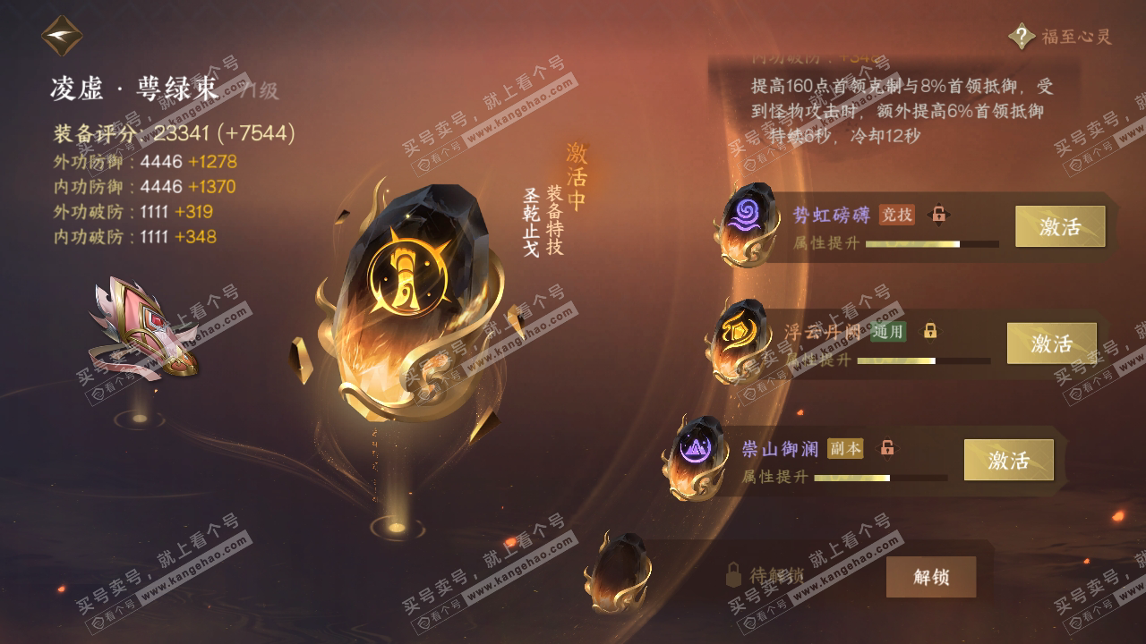 NSH316044逆水寒手游账号详情图51