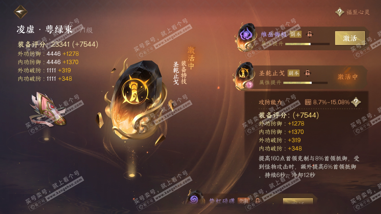NSH316044逆水寒手游账号详情图50