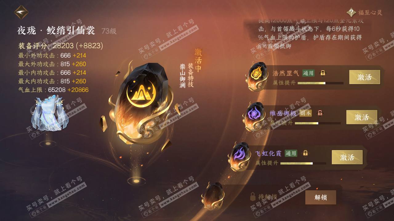 NSH316044逆水寒手游账号详情图53