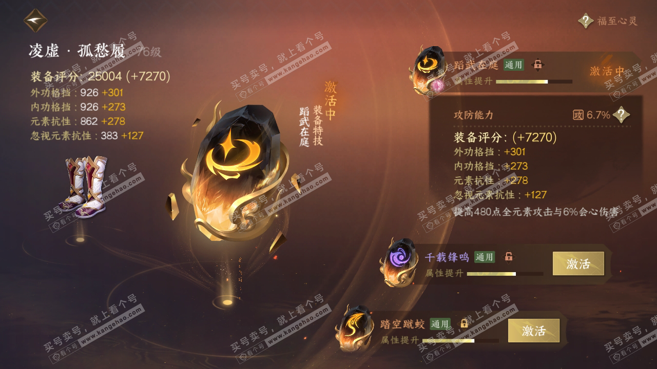 NSH316044逆水寒手游账号详情图57